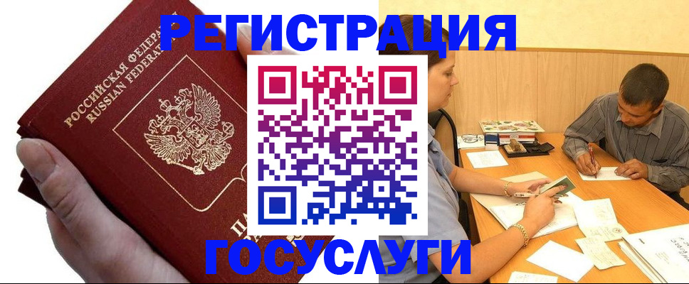 прописка в Курганской области